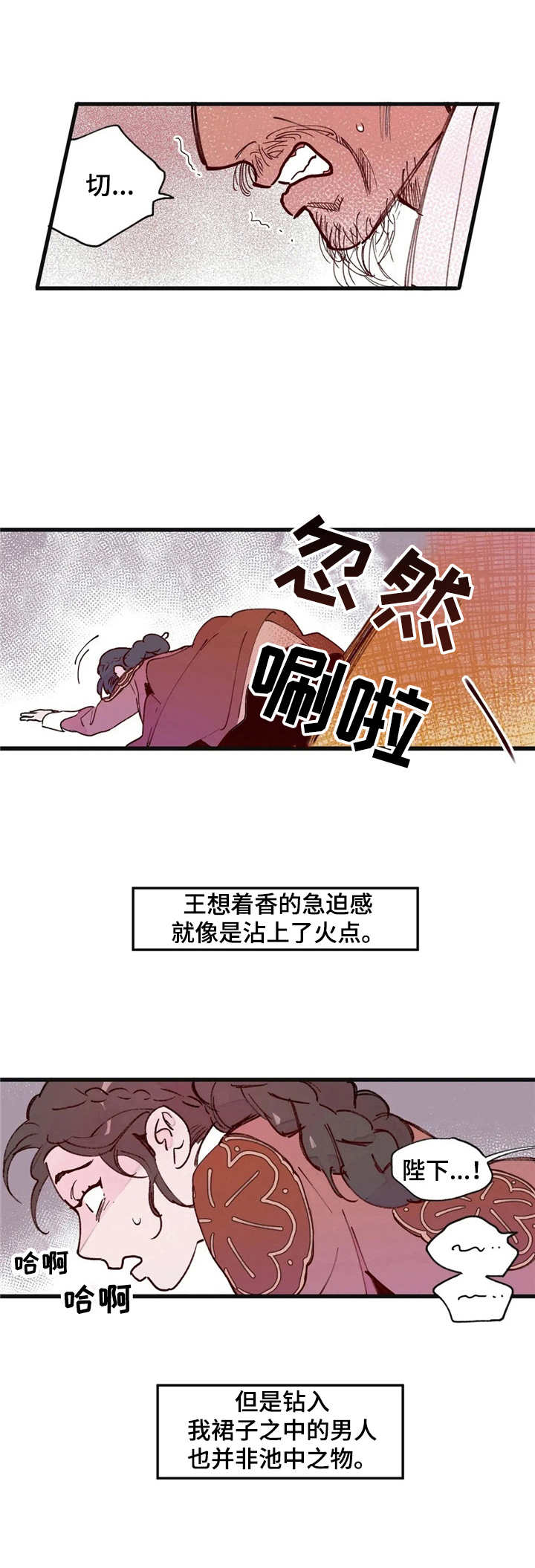 宫廷杀机图片漫画,第9章：导火索2图