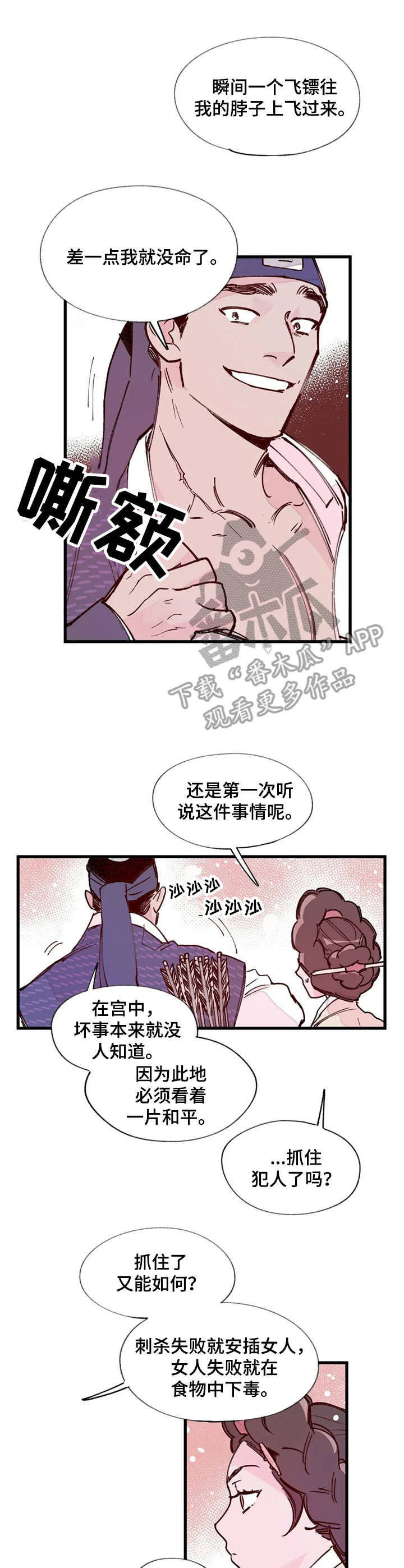 宫廷暗杀漫画,第17章：吃人的狗2图