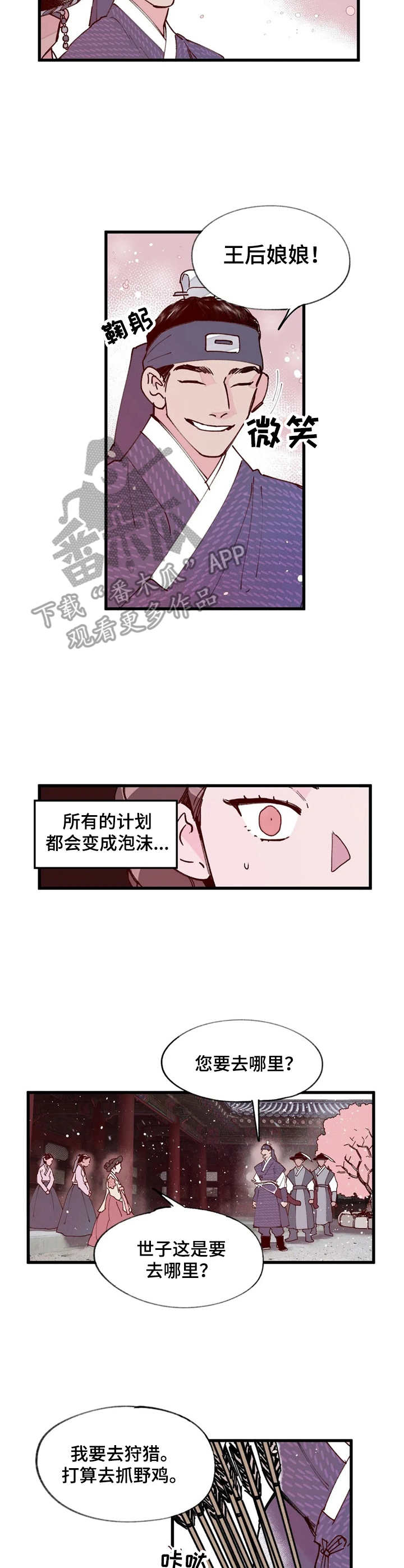 宫廷杀机图片漫画,第16章：杀人案1图