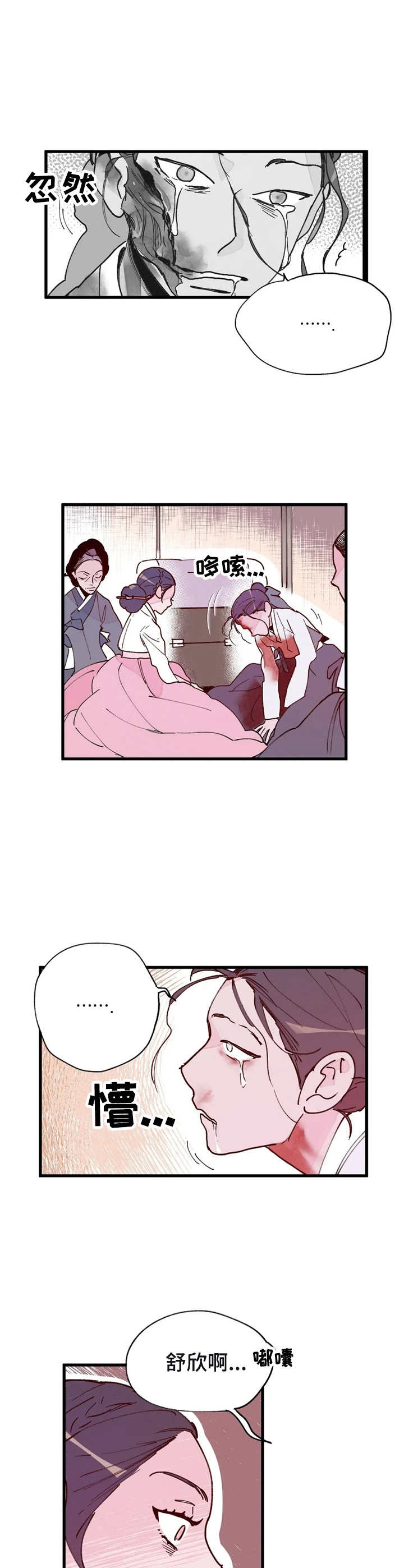 宫廷杀机图片漫画,第34章：仪式1图