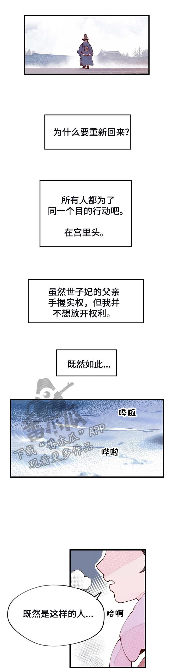 宫廷杀机图片漫画,第36章：实权之人1图