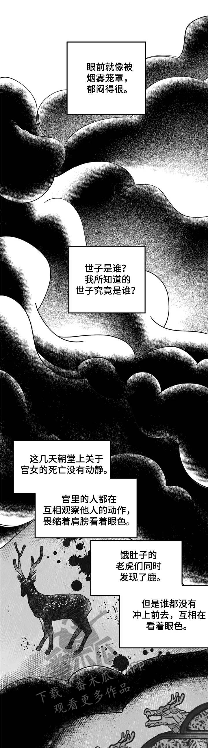 宫廷里的诡计漫画,第19章：勾心斗角1图