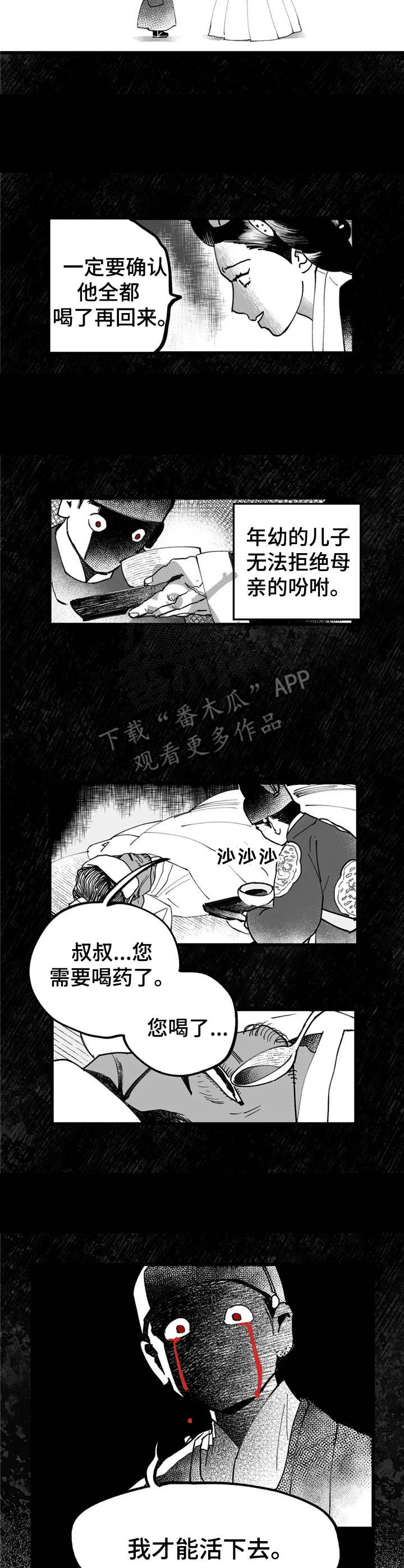 宫廷杀机漫画,第29章：历历在目2图