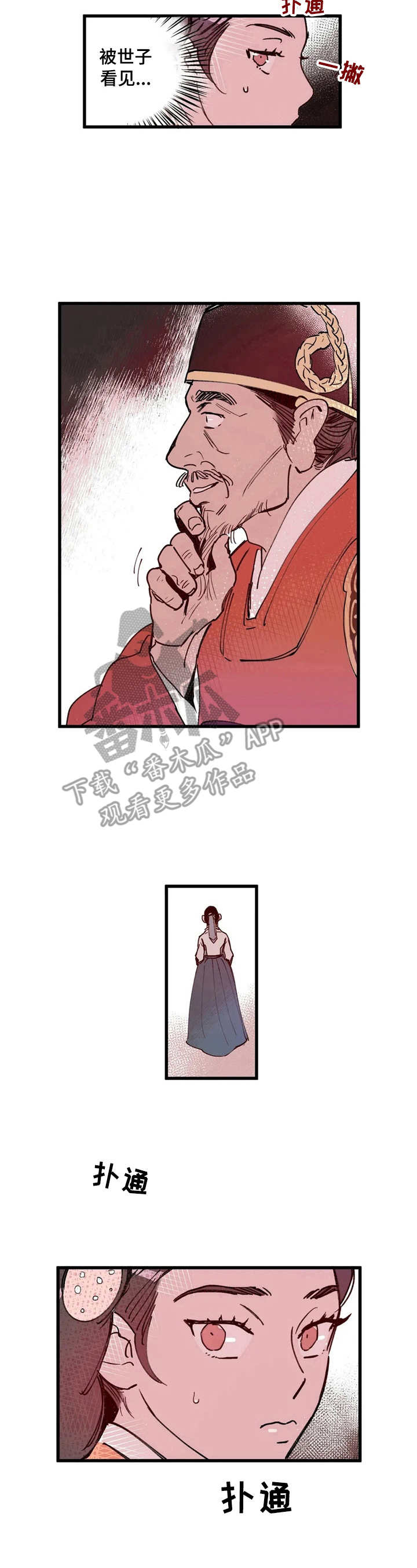 宫廷杀机漫画,第8章：美人计1图