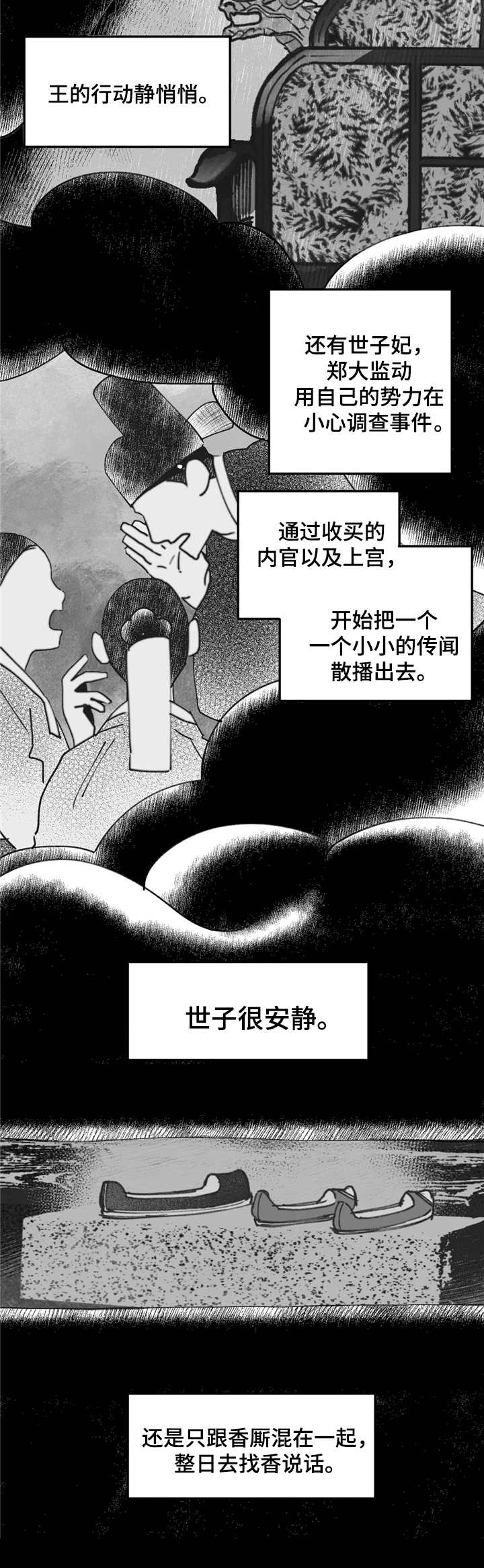 宫廷里的诡计漫画,第19章：勾心斗角2图