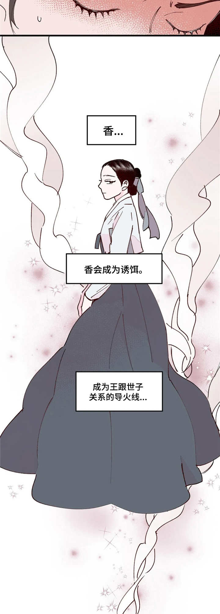 宫廷斗鸡张老三漫画,第9章：导火索1图