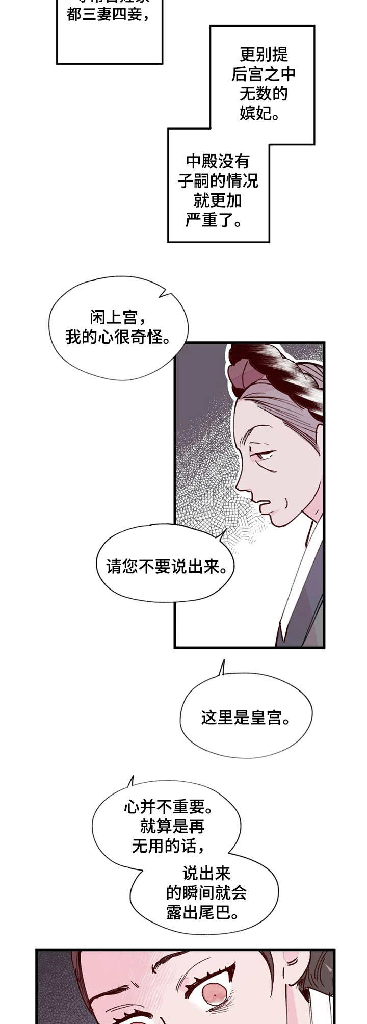 宫廷杀机漫画,第14章：不一样2图