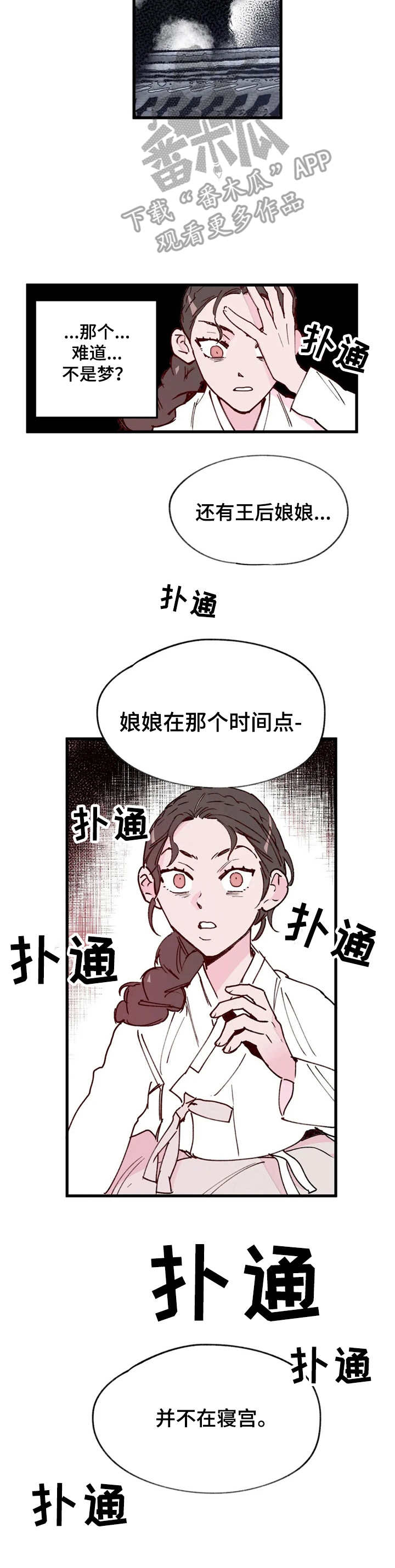 宫内杀机全集漫画,第16章：杀人案2图