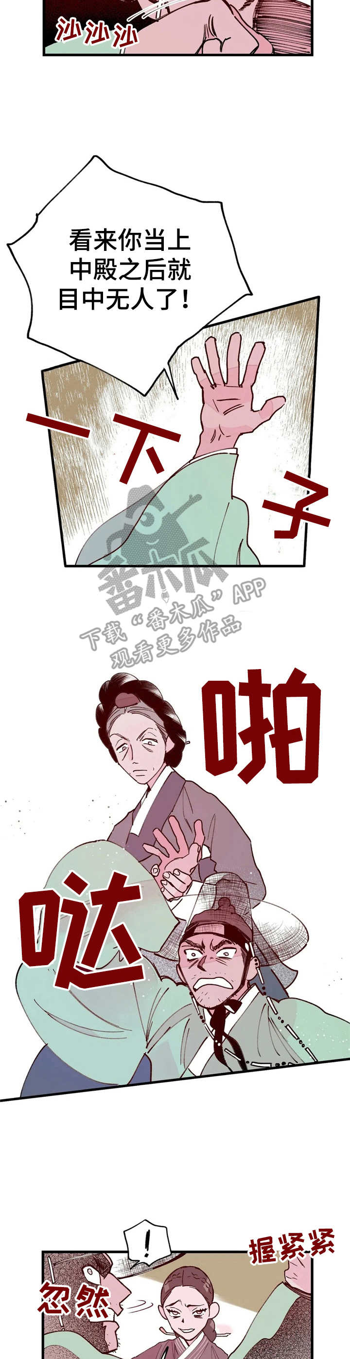 宫廷斗鸡张老三漫画,第31章：翻脸2图