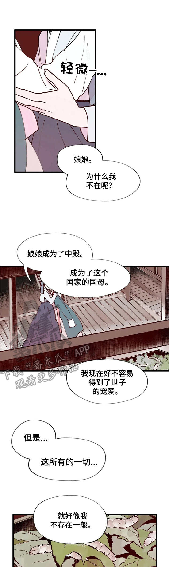 宫廷谍案漫画,第15章：黑影1图