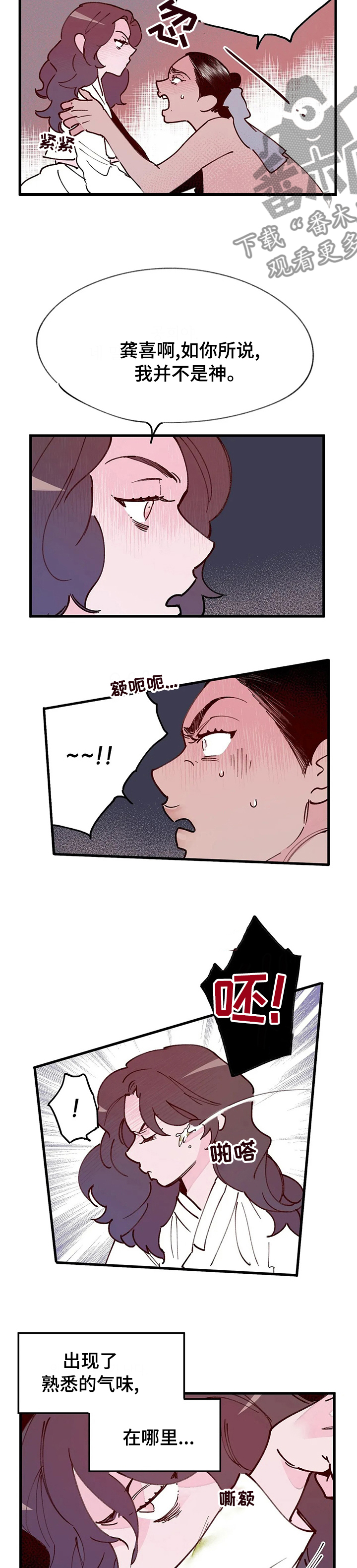宫廷杀机图片漫画,第57章：不能放弃2图