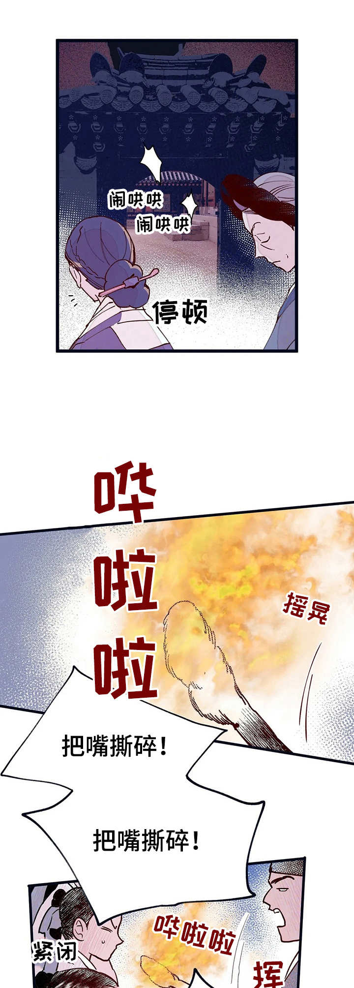宫廷杀机图片漫画,第34章：仪式1图