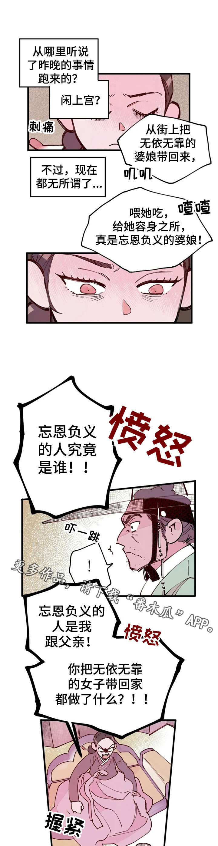 宫廷杀机漫画,第31章：翻脸2图