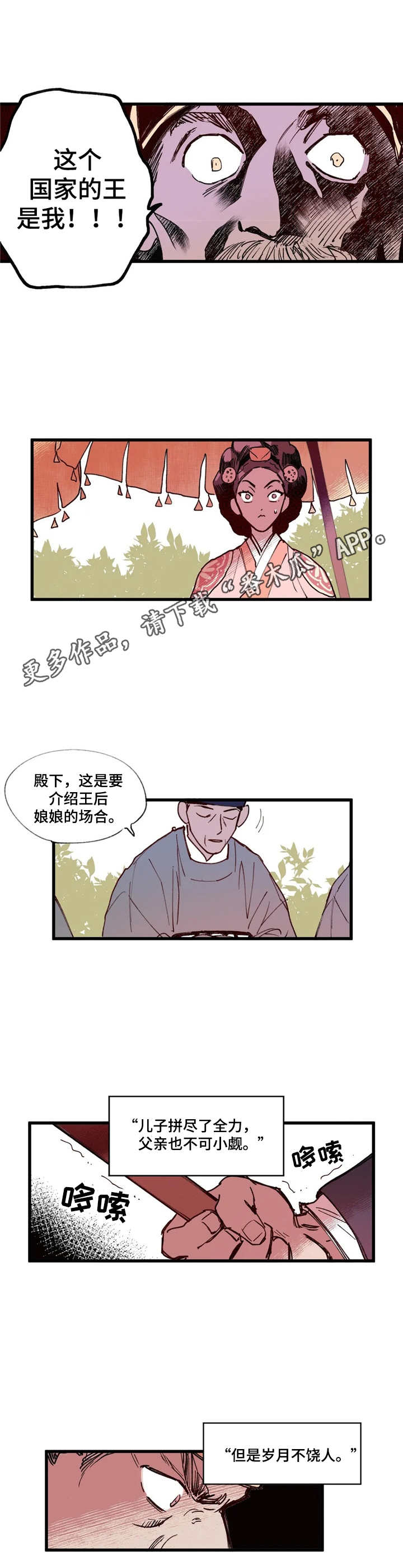 宫廷杀机漫画,第7章：世子1图
