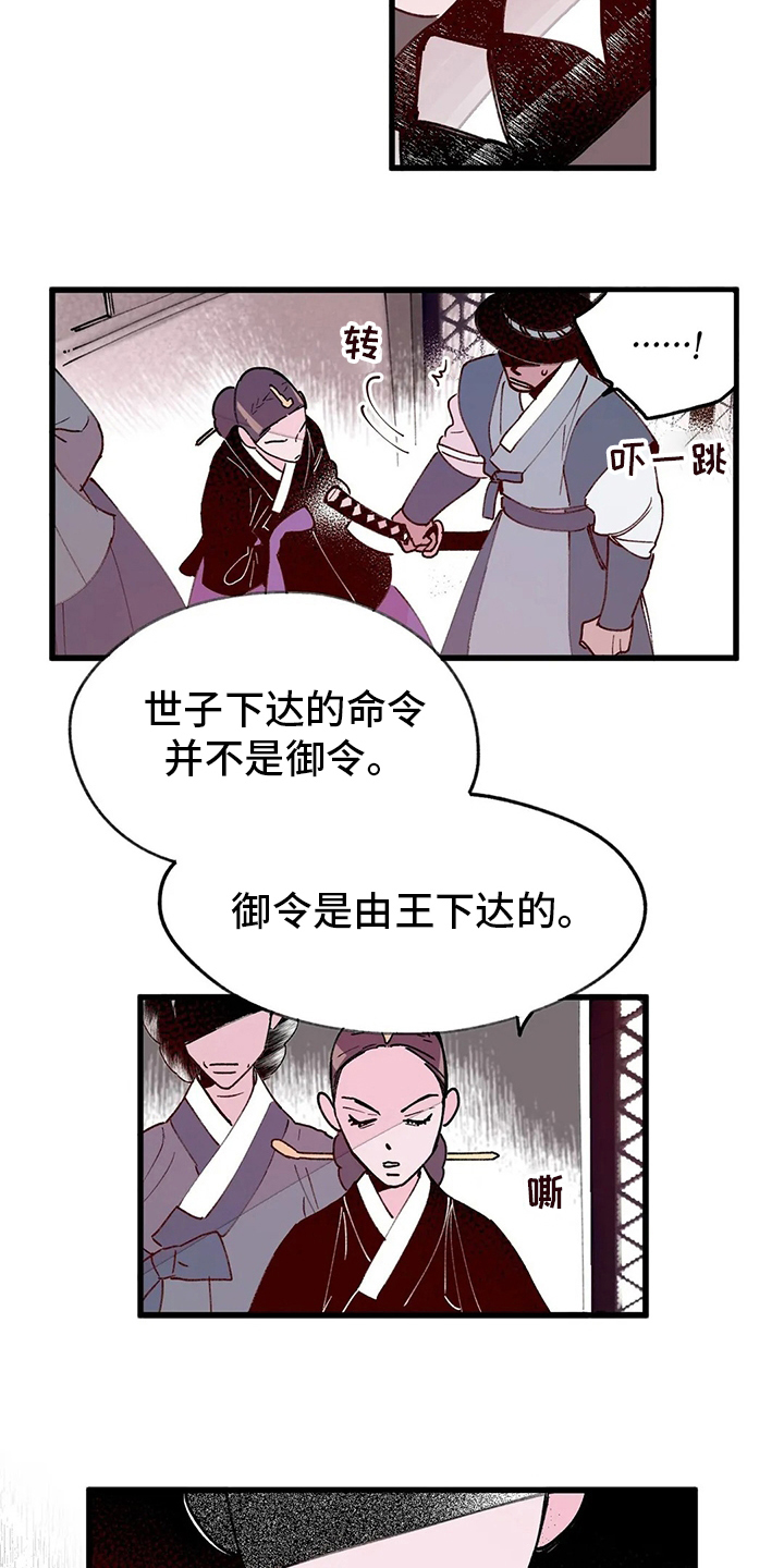 宫廷计漫画,第62章：唯一办法2图