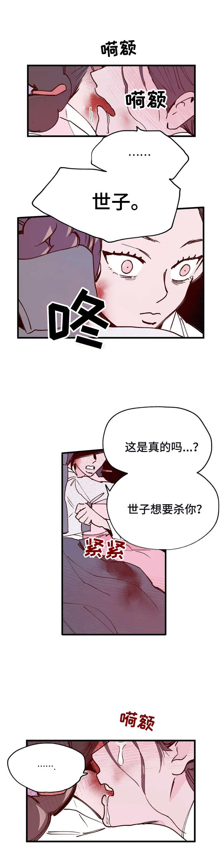 宫廷杀机漫画,第35章：胡言乱语2图