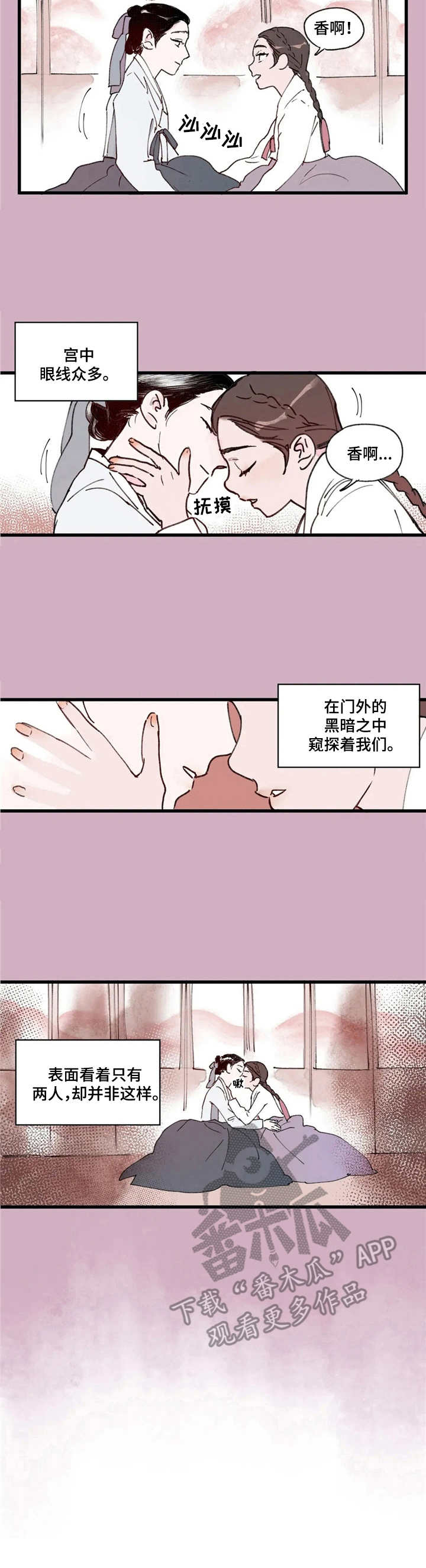 宫廷烧饼漫画,第6章：交易2图