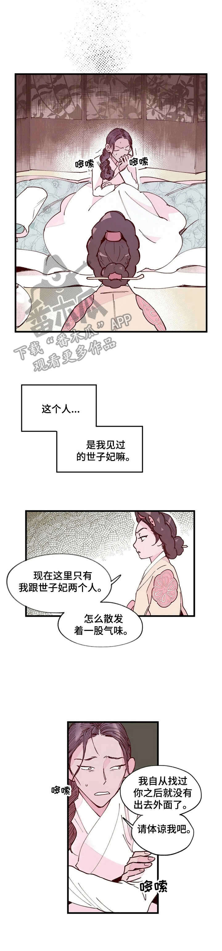 宫廷杀机图片漫画,第17章：吃人的狗2图