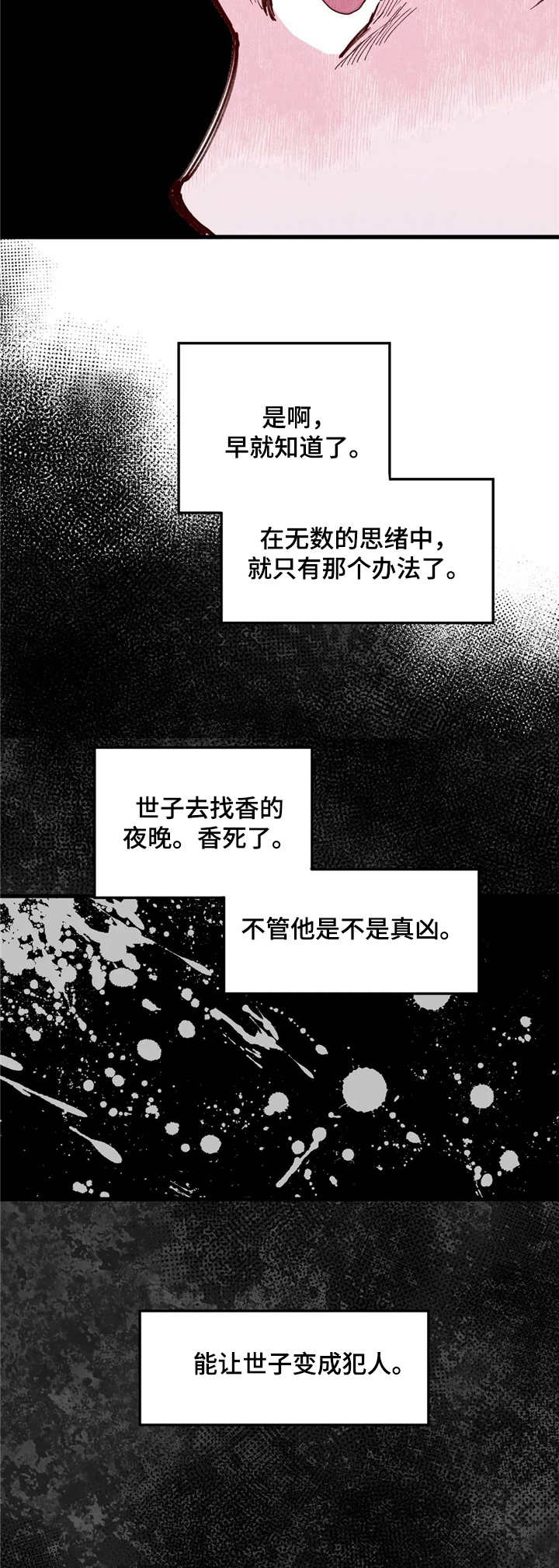 宫廷杀机图片漫画,第19章：勾心斗角2图