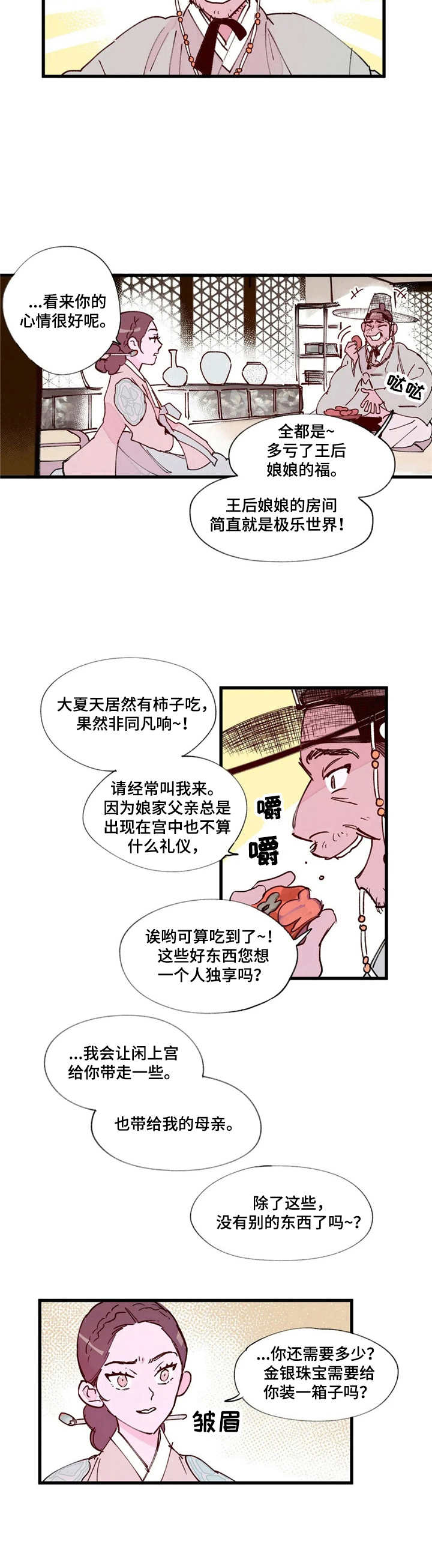 宫廷杀机图片漫画,第11章：发火2图