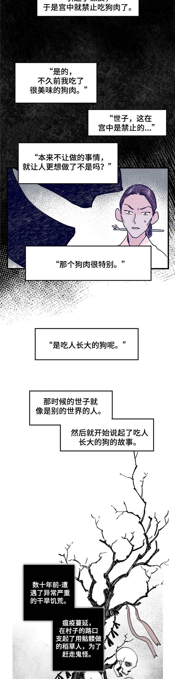 宫廷杀机图片漫画,第17章：吃人的狗1图