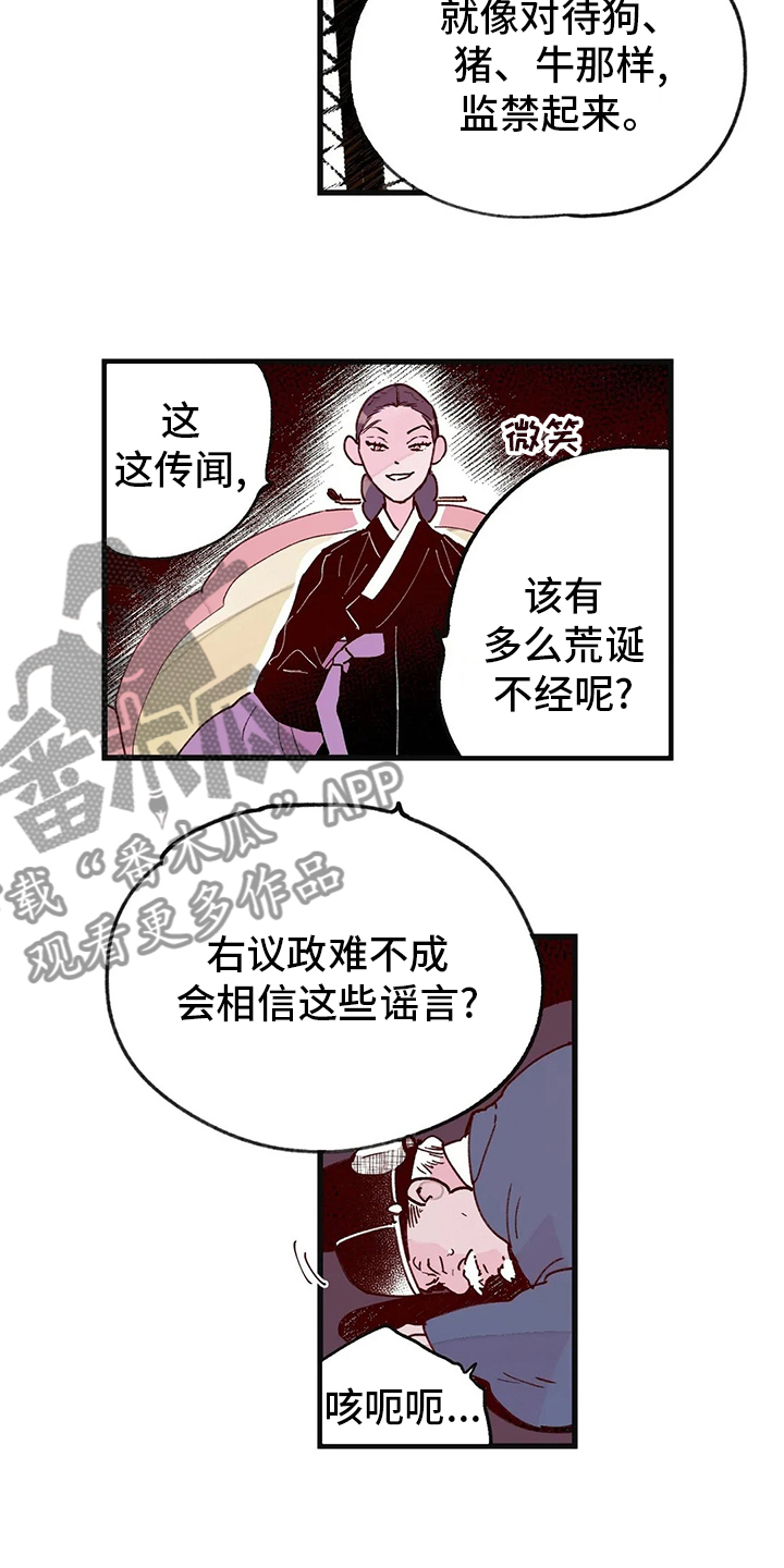 宫廷御用护肤品漫画,第74章：自由1图