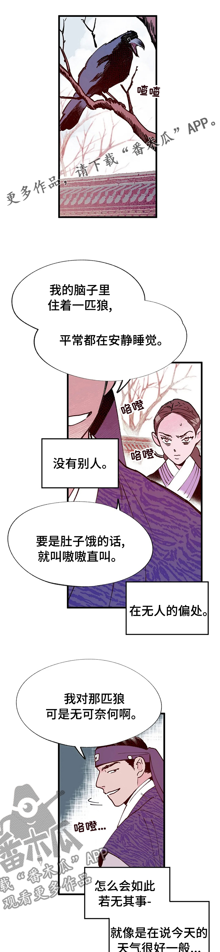 宫廷杀机漫画,第52章：满意1图