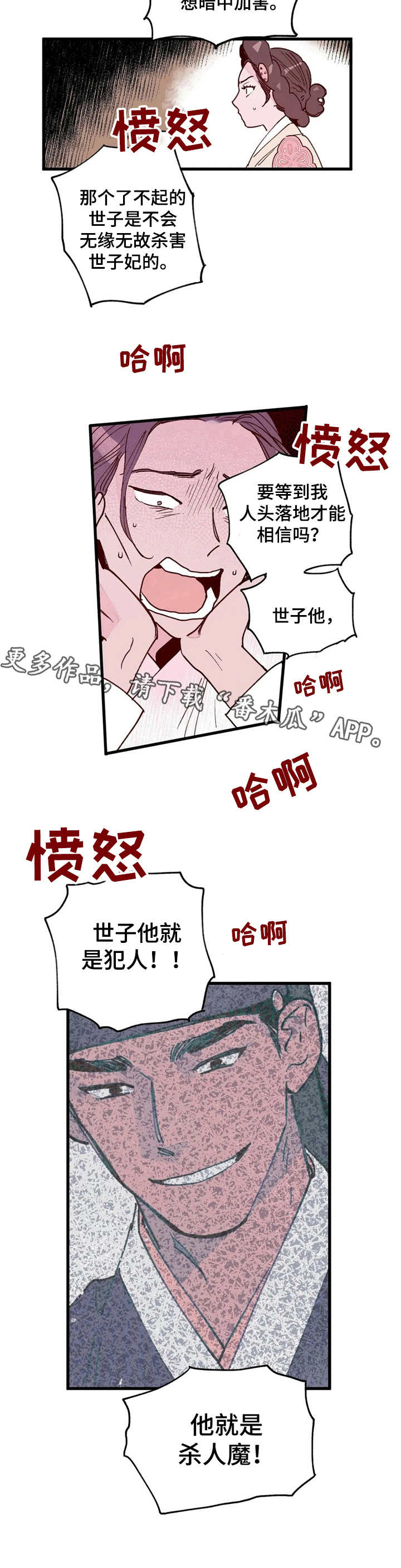 宫廷陷阱漫画,第18章：恶魔1图