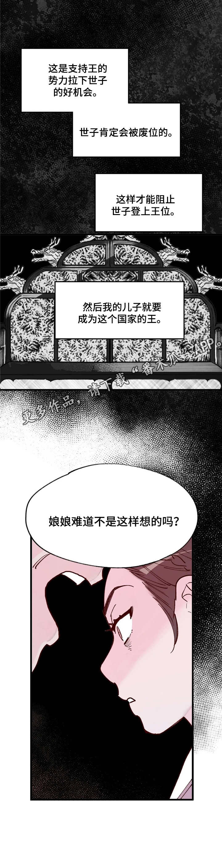 宫廷杀机图片漫画,第19章：勾心斗角1图
