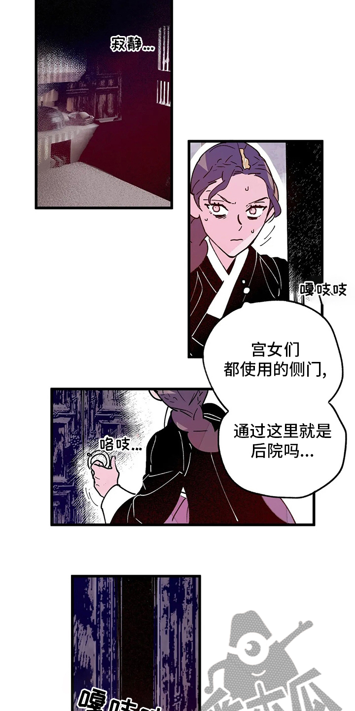 宫廷杀机图片漫画,第66章：王要换了1图