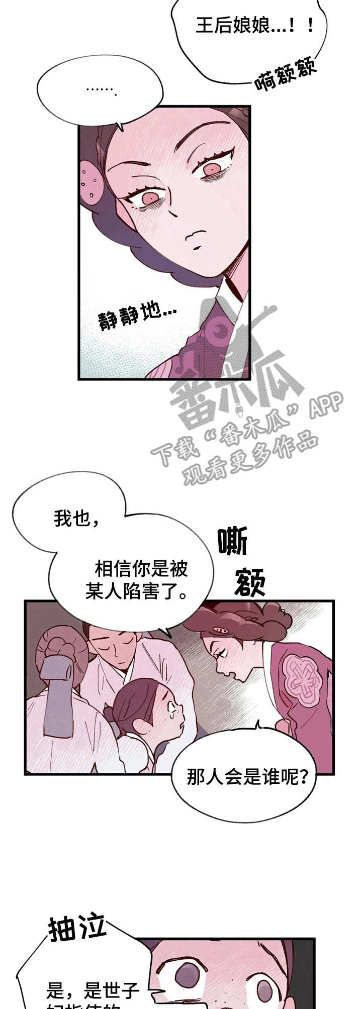 宫廷暗杀漫画,第24章：还在说谎1图