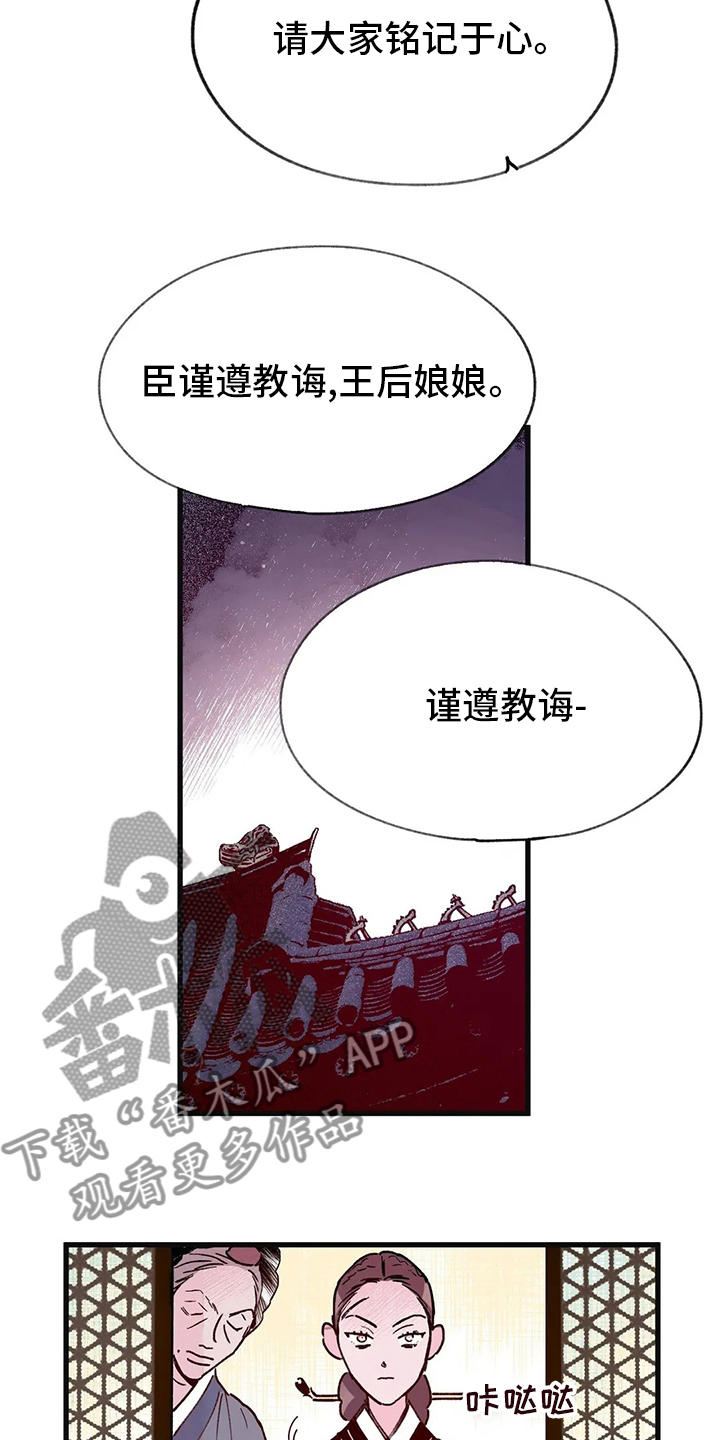 宫廷御用护肤品漫画,第74章：自由1图