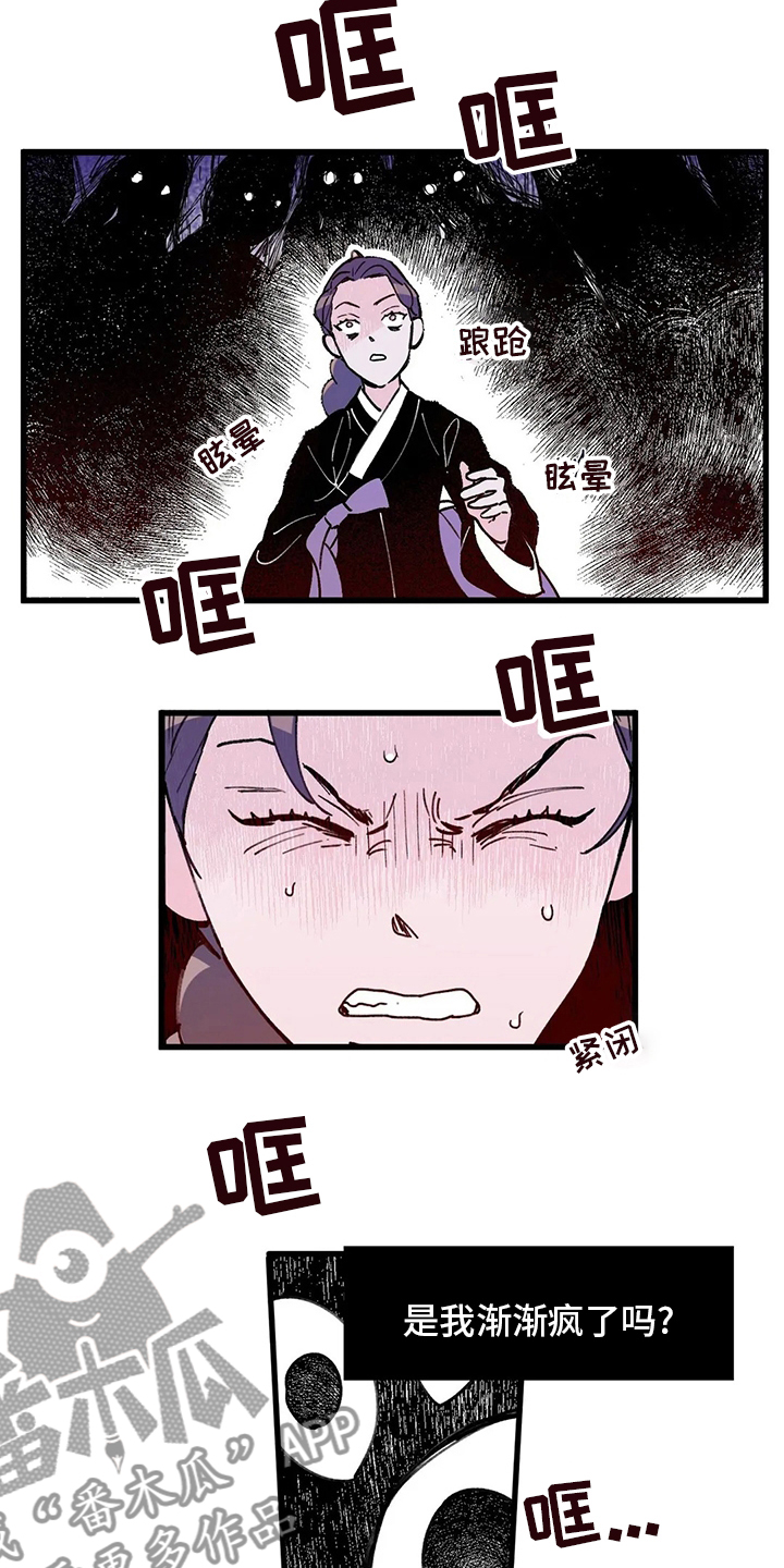 宫廷杀机图片漫画,第66章：王要换了2图