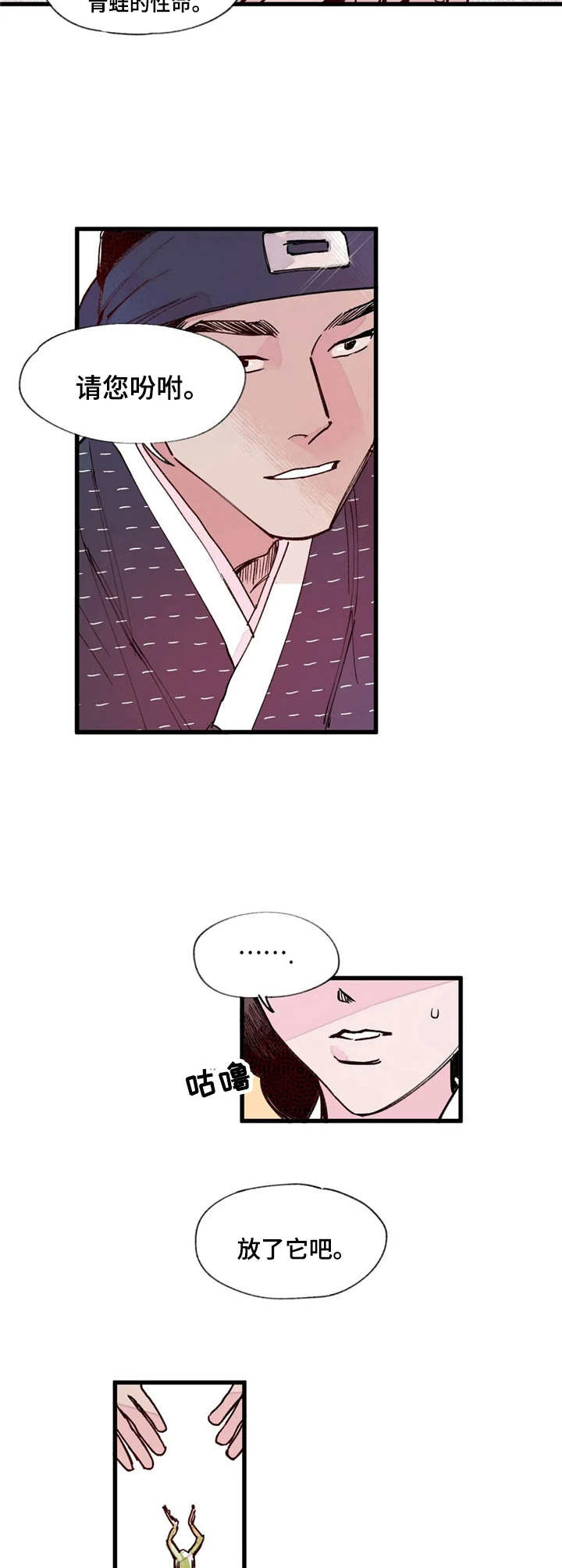 宫廷杀机漫画,第8章：美人计2图