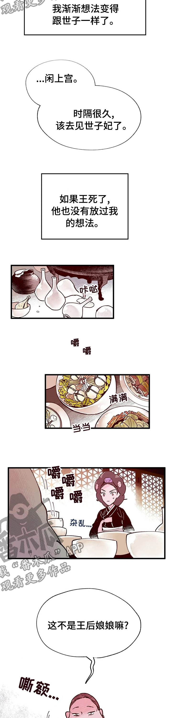 宫廷杀机漫画,第53章：成为王2图