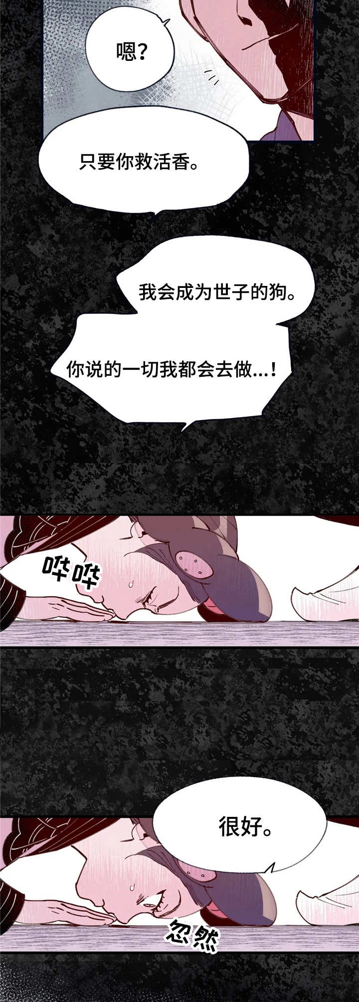 宫廷刺杀剧本凶手漫画,第33章：与虎谋皮2图