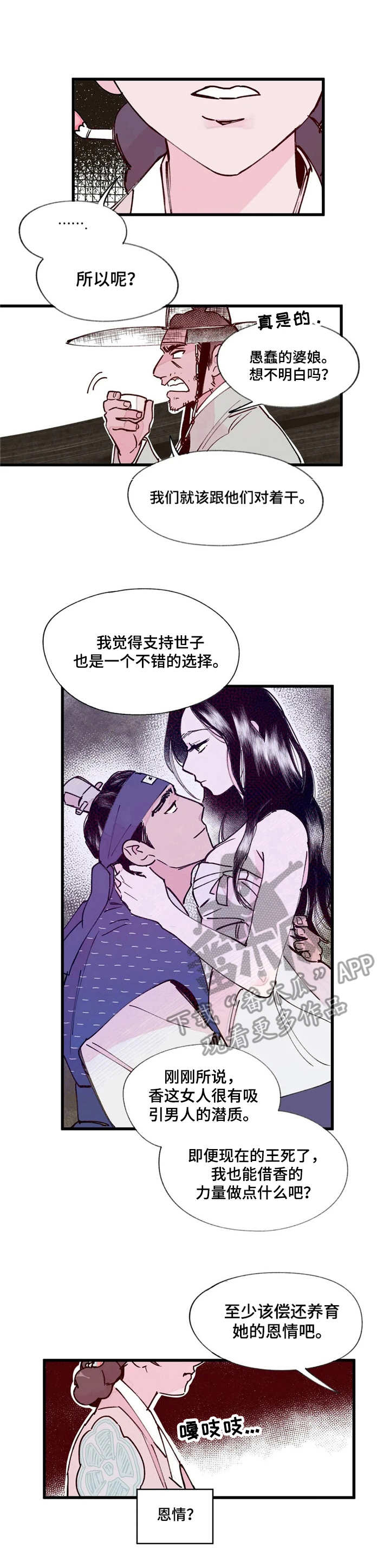 宫廷杀机漫画,第13章：世子妃1图