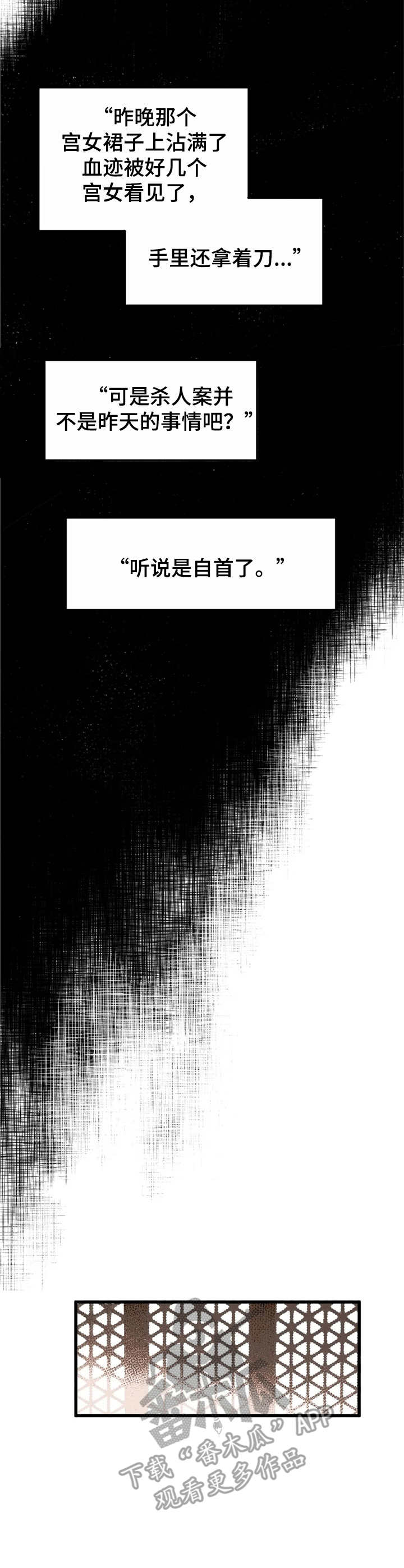 宫廷杀机图片漫画,第31章：翻脸1图