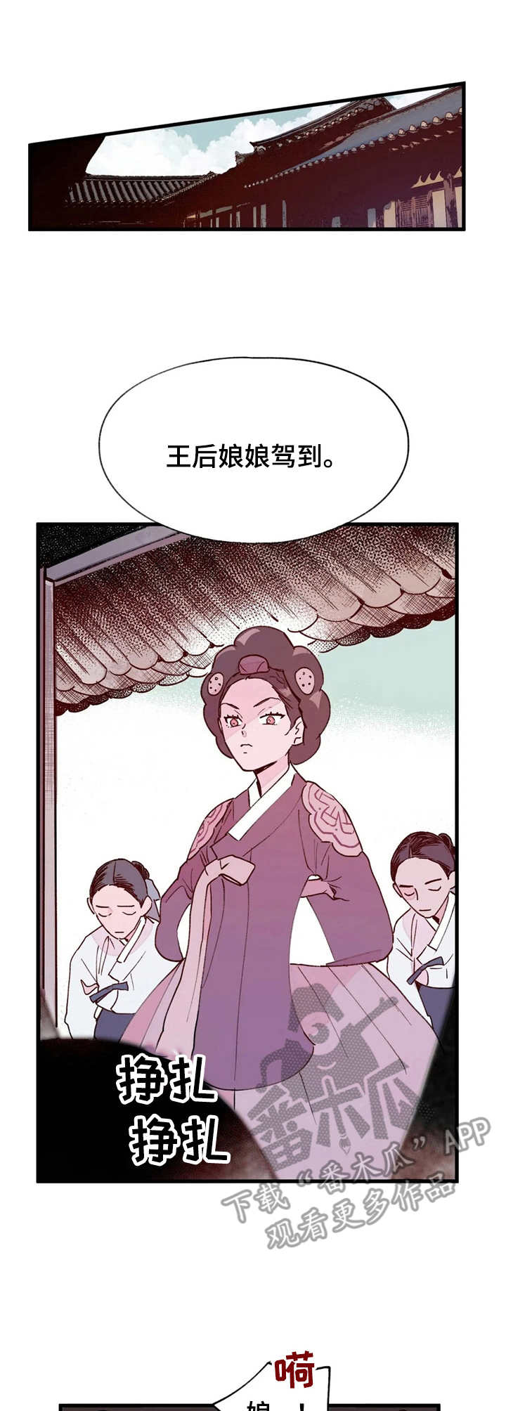 宫廷暗杀漫画,第24章：还在说谎1图