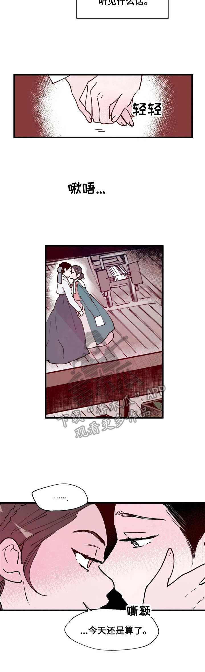 宫廷杀机图片漫画,第14章：不一样1图