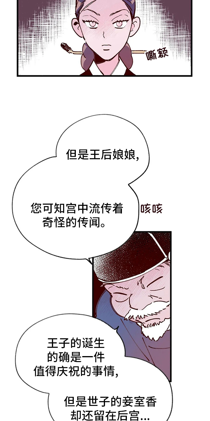 宫廷杀机漫画,第74章：自由2图