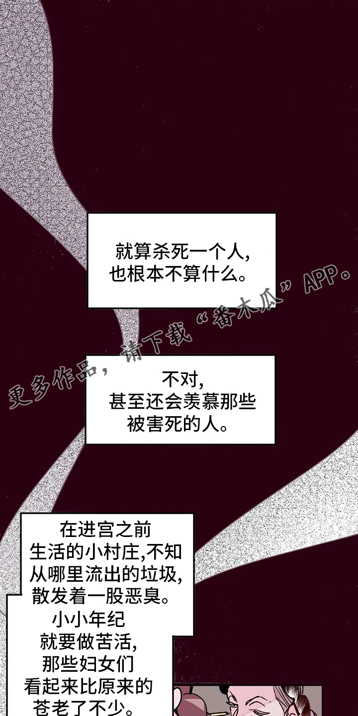 宫廷计漫画,第62章：唯一办法1图