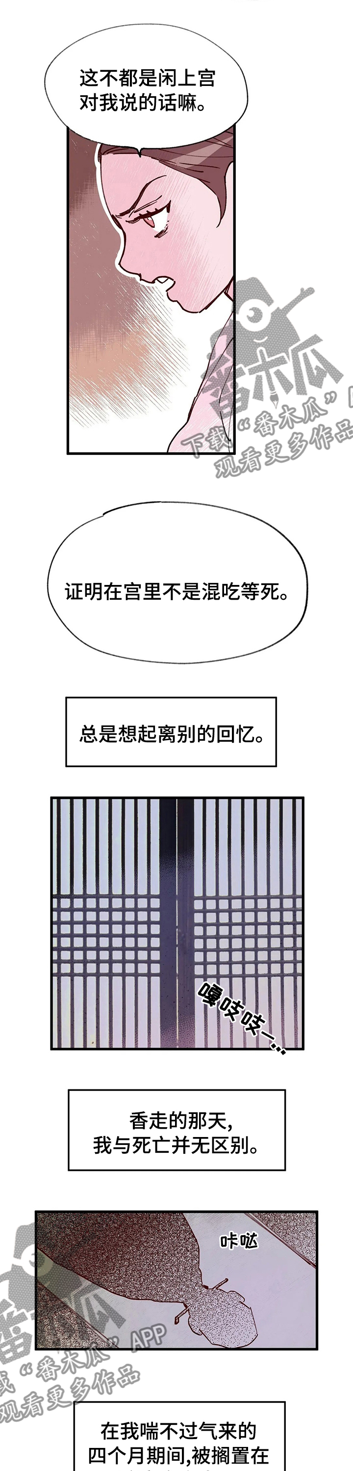 宫廷杀机漫画,第45章：孩子2图