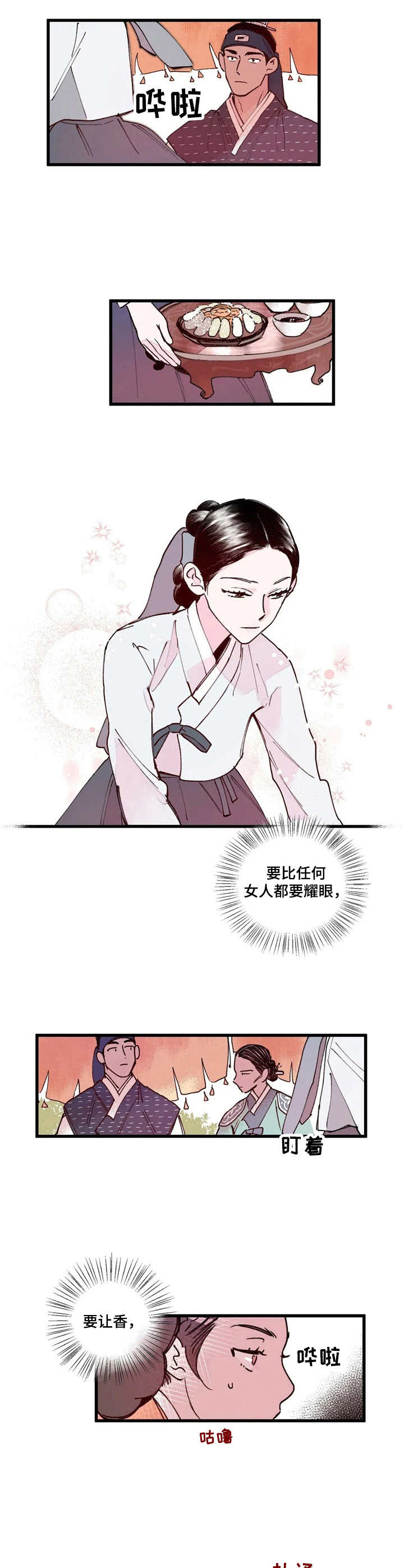 宫廷杀机漫画,第8章：美人计2图