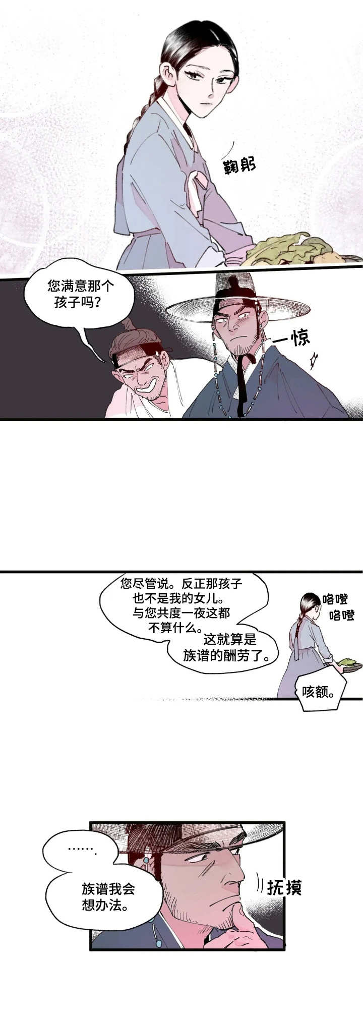 宫廷心计大揭秘漫画,第3章：选拔2图