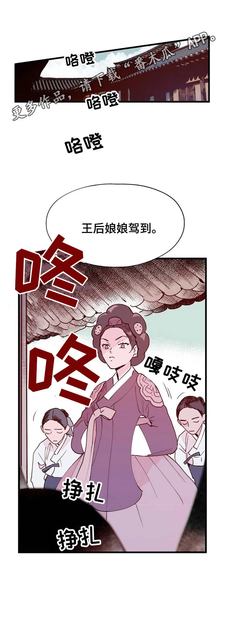 宫廷杀机图片漫画,第22章：拉拢1图