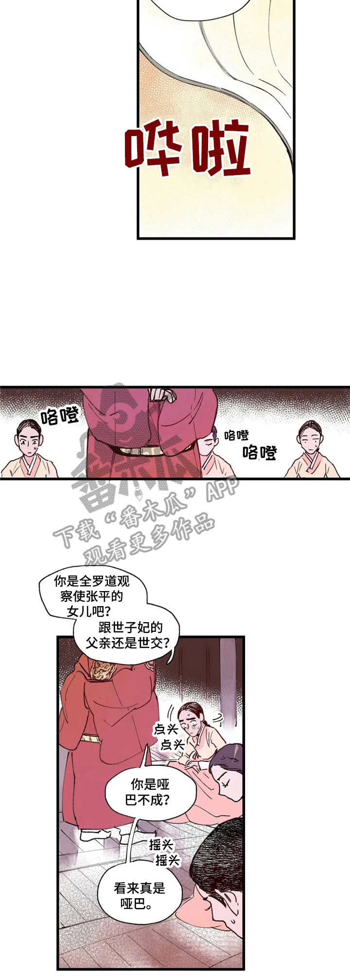 宫廷杀机图片漫画,第4章：面圣1图