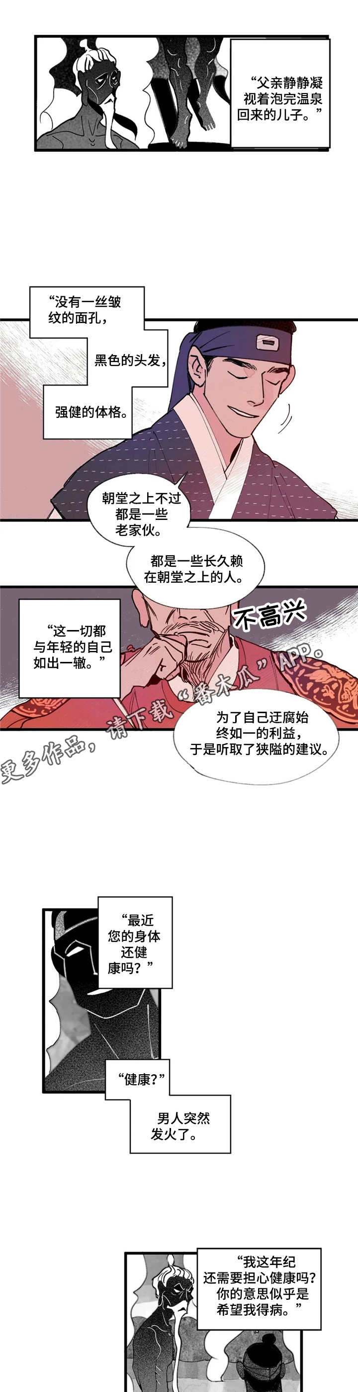宫廷杀机漫画,第7章：世子1图