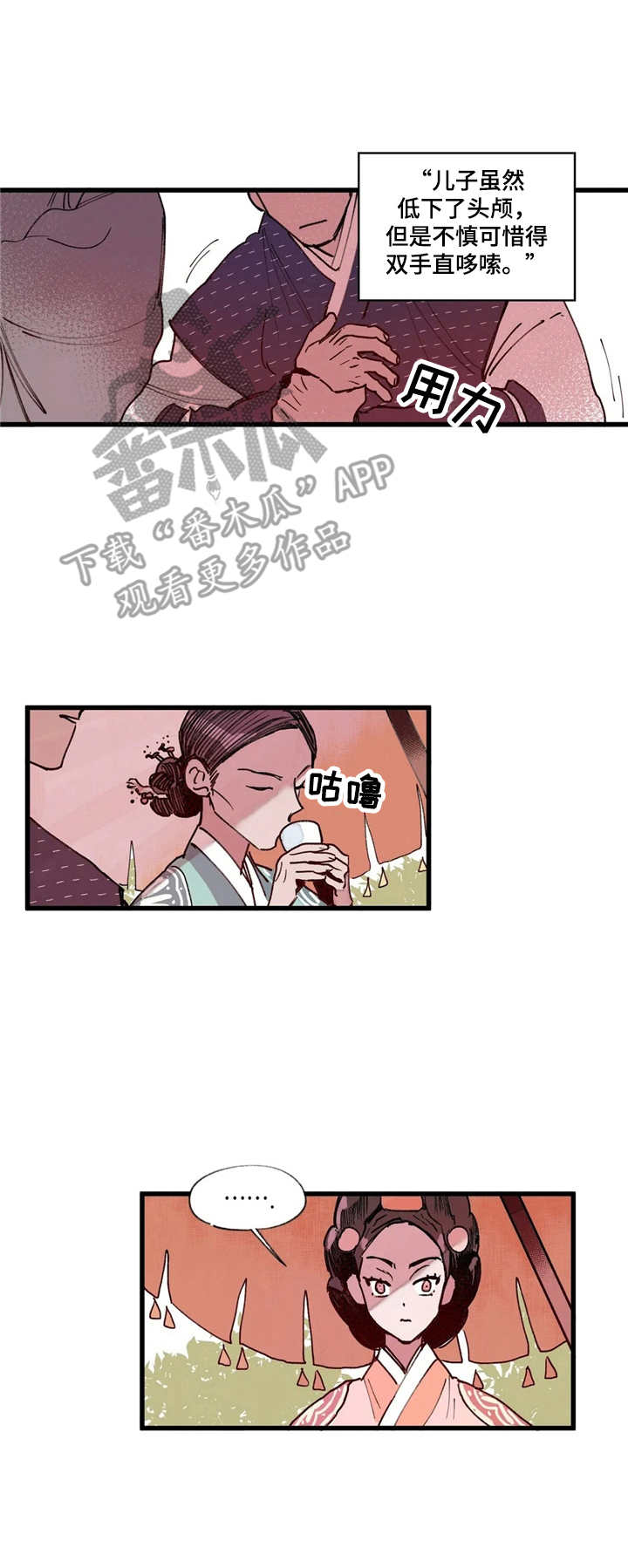 宫廷杀机漫画,第7章：世子1图