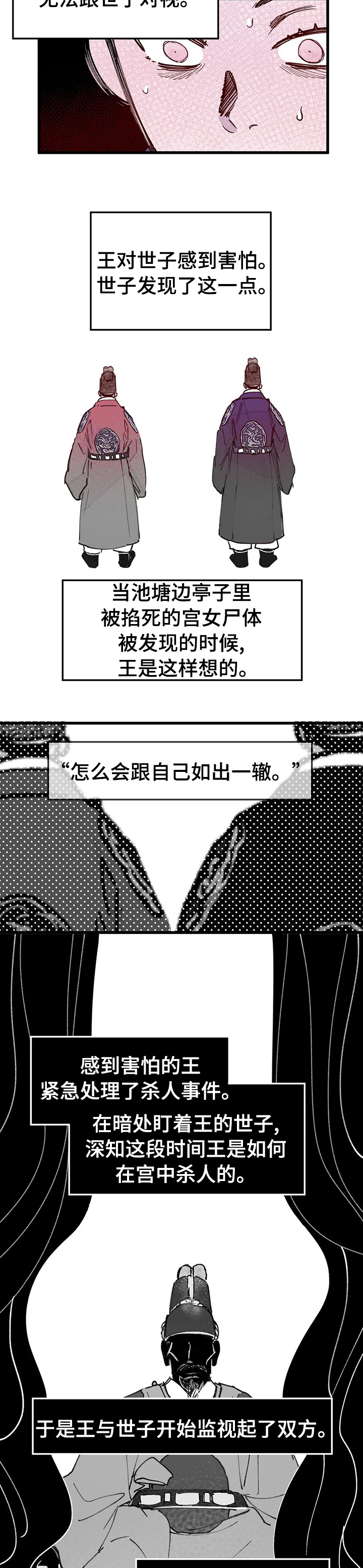 宫廷杀机漫画,第52章：满意1图